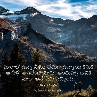 Picture 03 - నిర్గమకాండం 15:23 TELIRV - మారాలో ఉన్న - Bible Verse Picture