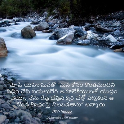 Picture 03 - నిర్గమకాండం 17:9 TELIRV - మోషే యెహోషువతో - Bible Verse Picture