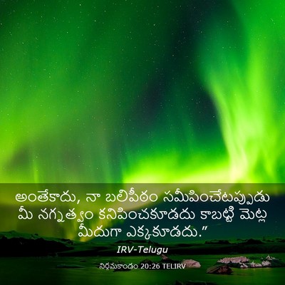 Picture 03 - నిర్గమకాండం 20:26 TELIRV - అంతేకాదు, నా - Bible Verse Picture