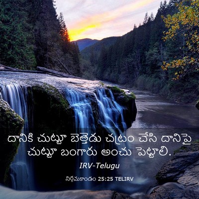 Picture 03 - నిర్గమకాండం 25:25 TELIRV - దానికి చుట్టూ - Bible Verse Picture