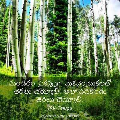 Picture 03 - నిర్గమకాండం 26:7 TELIRV - మందిరం పైకప్పుగా - Bible Verse Picture
