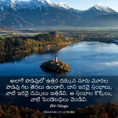 Picture 03 - నిర్గమకాండం 27:11 TELIRV - అలాగే పొడవులో - Bible Verse Picture