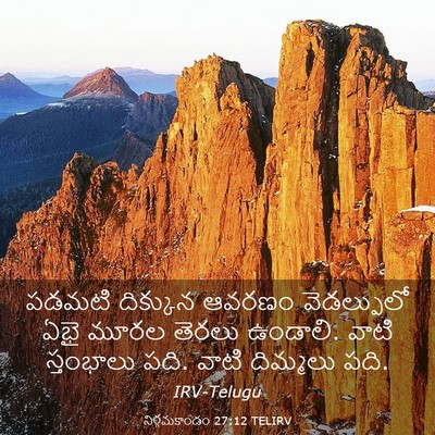 Picture 03 - నిర్గమకాండం 27:12 TELIRV - పడమటి దిక్కున - Bible Verse Picture