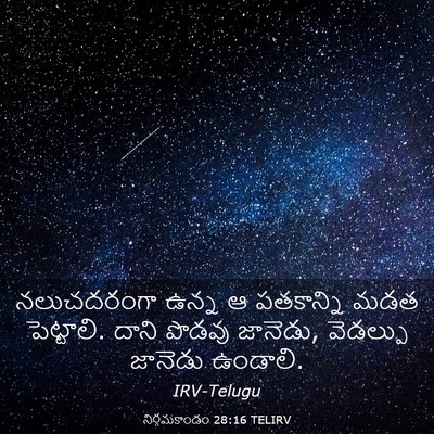 Picture 03 - నిర్గమకాండం 28:16 TELIRV - నలుచదరంగా ఉన్న ఆ - Bible Verse Picture