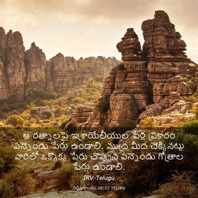 Picture 03 - నిర్గమకాండం 28:21 TELIRV - ఆ రత్నాలపై - Bible Verse Picture