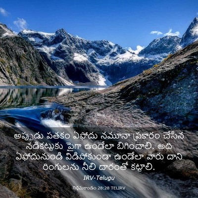 Picture 03 - నిర్గమకాండం 28:28 TELIRV - అప్పుడు పతకం - Bible Verse Picture