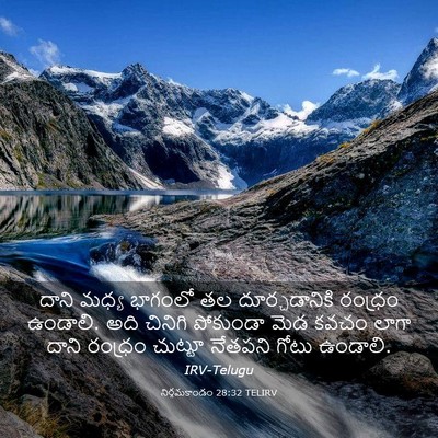 Picture 03 - నిర్గమకాండం 28:32 TELIRV - దాని మధ్య భాగంలో - Bible Verse Picture