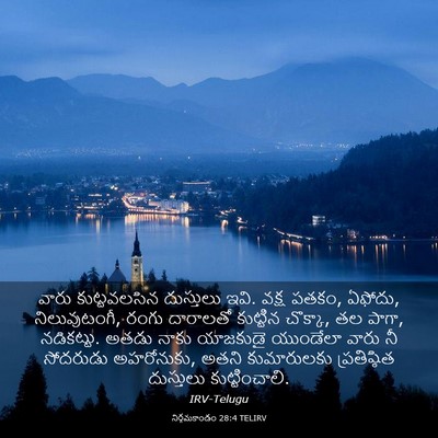 Picture 03 - నిర్గమకాండం 28:4 TELIRV - వారు కుట్టవలసిన - Bible Verse Picture
