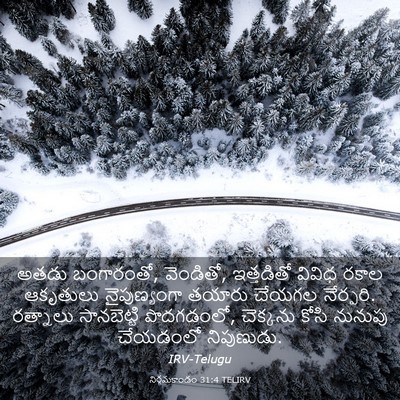 Picture 03 - నిర్గమకాండం 31:4 TELIRV - అతడు బంగారంతో, - Bible Verse Picture