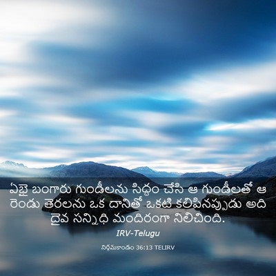 Picture 03 - నిర్గమకాండం 36:13 TELIRV - ఏభై బంగారు - Bible Verse Picture