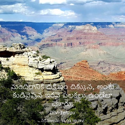 Picture 03 - నిర్గమకాండం 36:23 TELIRV - మందిరానికి - Bible Verse Picture