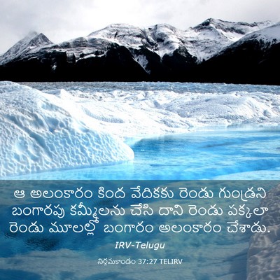Picture 03 - నిర్గమకాండం 37:27 TELIRV - ఆ అలంకారం కింద - Bible Verse Picture