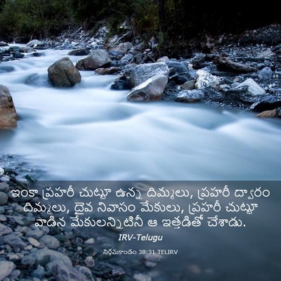 Picture 03 - నిర్గమకాండం 38:31 TELIRV - ఇంకా ప్రహరీ - Bible Verse Picture
