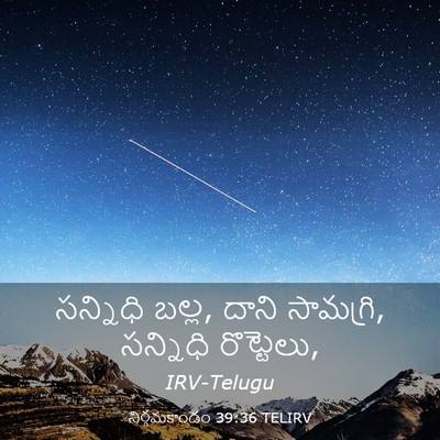Picture 03 - నిర్గమకాండం 39:36 TELIRV - సన్నిధి బల్ల, దాని - Bible Verse Picture