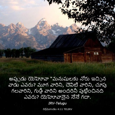 Picture 03 - నిర్గమకాండం 4:11 TELIRV - అప్పుడు యెహోవా - Bible Verse Picture