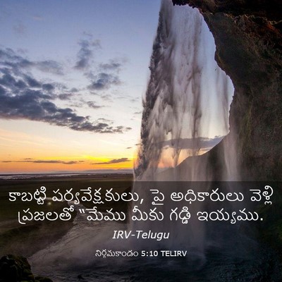 Picture 03 - నిర్గమకాండం 5:10 TELIRV - కాబట్టి - Bible Verse Picture