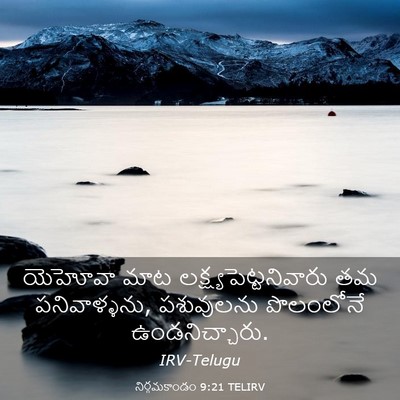 Picture 03 - నిర్గమకాండం 9:21 TELIRV - యెహోవా మాట - Bible Verse Picture