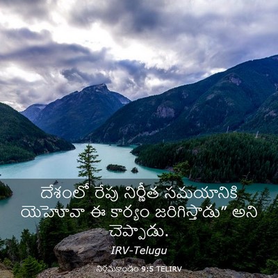 Picture 03 - నిర్గమకాండం 9:5 TELIRV - దేశంలో రేపు - Bible Verse Picture