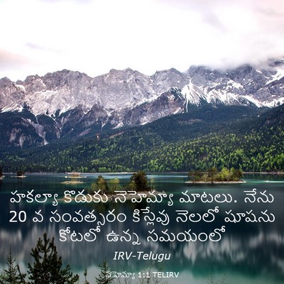 Picture 03 - నెహెమ్యా 1:1 TELIRV - హకల్యా కొడుకు - Bible Verse Picture