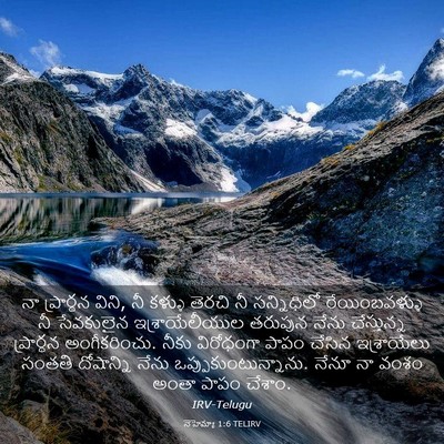 Picture 03 - నెహెమ్యా 1:6 TELIRV - నా ప్రార్థన విని, - Bible Verse Picture