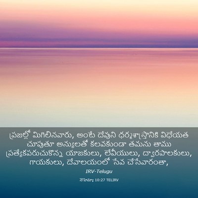 Picture 03 - నెహెమ్యా 10:27 TELIRV - ప్రజల్లో - Bible Verse Picture