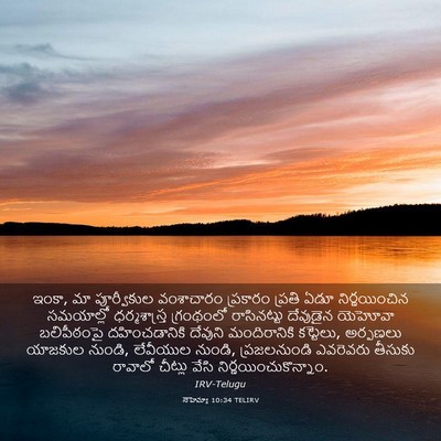 Picture 03 - నెహెమ్యా 10:34 TELIRV - ఇంకా, మా పూర్వీకుల - Bible Verse Picture