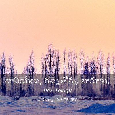 Picture 03 - నెహెమ్యా 10:6 TELIRV - దానియేలు, - Bible Verse Picture