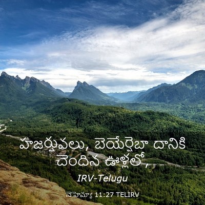 Picture 03 - నెహెమ్యా 11:27 TELIRV - హజర్షువలు, - Bible Verse Picture