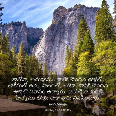 Picture 03 - నెహెమ్యా 11:30 TELIRV - జానోహ, అదుల్లాము, - Bible Verse Picture