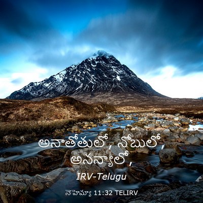 Picture 03 - నెహెమ్యా 11:32 TELIRV - అనాతోతులో, నోబులో, - Bible Verse Picture