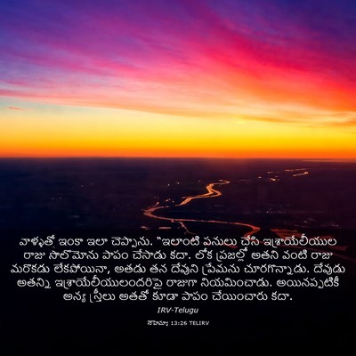 Picture 03 - నెహెమ్యా 13:26 TELIRV - వాళ్ళతో ఇంకా ఇలా - Bible Verse Picture