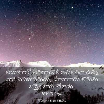 Picture 03 - నెహెమ్యా 3:18 TELIRV - కెయీలాలో - Bible Verse Picture