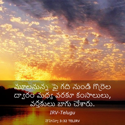 Picture 03 - నెహెమ్యా 3:32 TELIRV - మూలనున్న పై గది - Bible Verse Picture