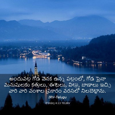 Picture 03 - నెహెమ్యా 4:13 TELIRV - అందువల్ల గోడ వెనక - Bible Verse Picture