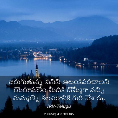 Picture 03 - నెహెమ్యా 4:8 TELIRV - జరుగుతున్న పనిని - Bible Verse Picture