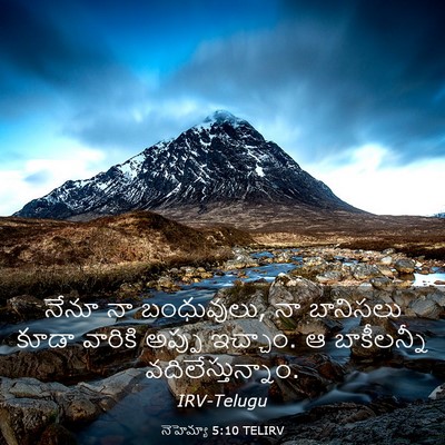 Picture 03 - నెహెమ్యా 5:10 TELIRV - నేనూ నా బంధువులు, - Bible Verse Picture