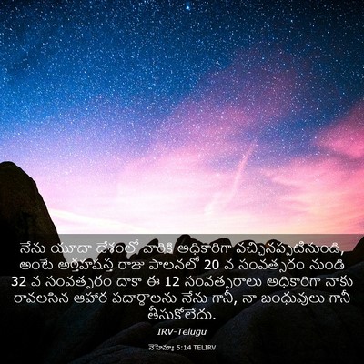 Picture 03 - నెహెమ్యా 5:14 TELIRV - నేను యూదా దేశంలో - Bible Verse Picture