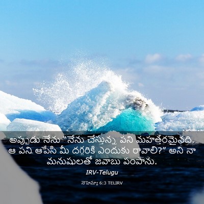 Picture 03 - నెహెమ్యా 6:3 TELIRV - అప్పుడు నేను - Bible Verse Picture