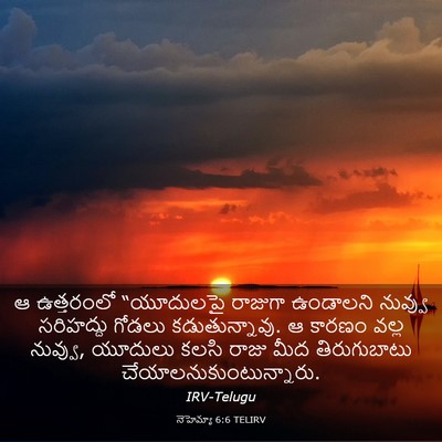 Picture 03 - నెహెమ్యా 6:6 TELIRV - ఆ ఉత్తరంలో - Bible Verse Picture