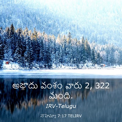 Picture 03 - నెహెమ్యా 7:17 TELIRV - అజ్గాదు వంశం వారు - Bible Verse Picture