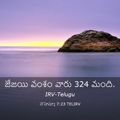 Picture 03 - నెహెమ్యా 7:23 TELIRV - జేజయి వంశం వారు 324 - Bible Verse Picture