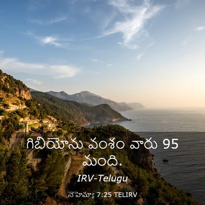 Picture 03 - నెహెమ్యా 7:25 TELIRV - గిబియోను వంశం - Bible Verse Picture