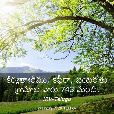 Picture 03 - నెహెమ్యా 7:29 TELIRV - కిర్యత్యారీము, - Bible Verse Picture