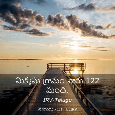 Picture 03 - నెహెమ్యా 7:31 TELIRV - మిక్మషు గ్రామం - Bible Verse Picture