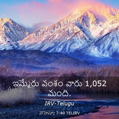Picture 03 - నెహెమ్యా 7:40 TELIRV - ఇమ్మేరు వంశం వారు - Bible Verse Picture