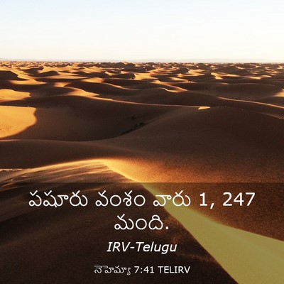 Picture 03 - నెహెమ్యా 7:41 TELIRV - పషూరు వంశం వారు 1, 247 - Bible Verse Picture