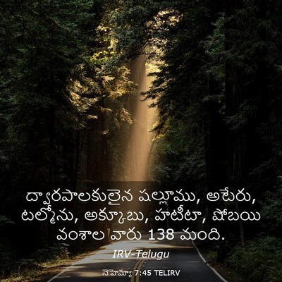 Picture 03 - నెహెమ్యా 7:45 TELIRV - ద్వారపాలకులైన - Bible Verse Picture