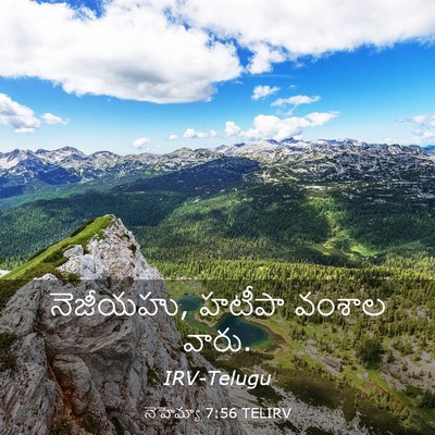 Picture 03 - నెహెమ్యా 7:56 TELIRV - నెజీయహు, హటీపా - Bible Verse Picture