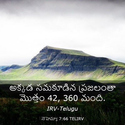 Picture 03 - నెహెమ్యా 7:66 TELIRV - అక్కడ సమకూడిన - Bible Verse Picture