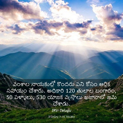 Picture 03 - నెహెమ్యా 7:70 TELIRV - వంశాల నాయకుల్లో - Bible Verse Picture